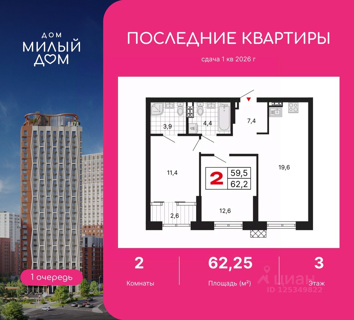 2-комн.кв., 62,2 м², 3/15 этаж