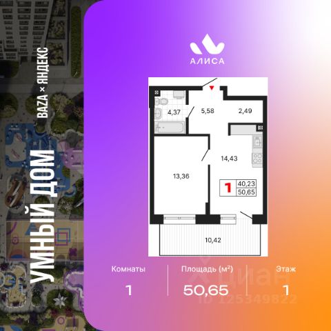 ЖК «Алиса»
