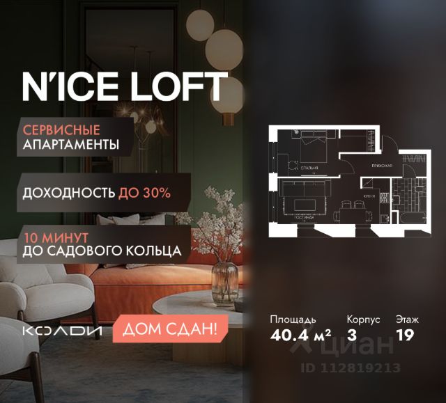 ЖК «N’ICE LOFT»