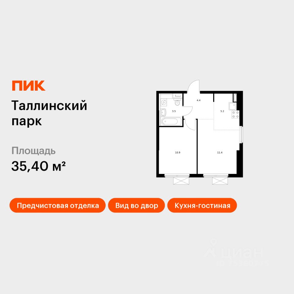 1-комн.кв., 35,4 м², 7/12 этаж