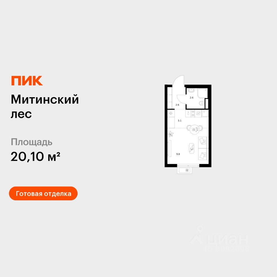 Студия, 20,1 м², 11/27 этаж