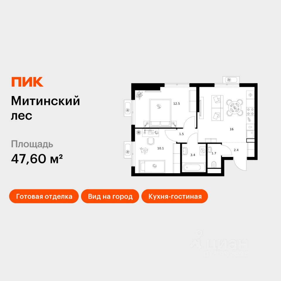 2-комн.кв., 47,6 м², 27/27 этаж