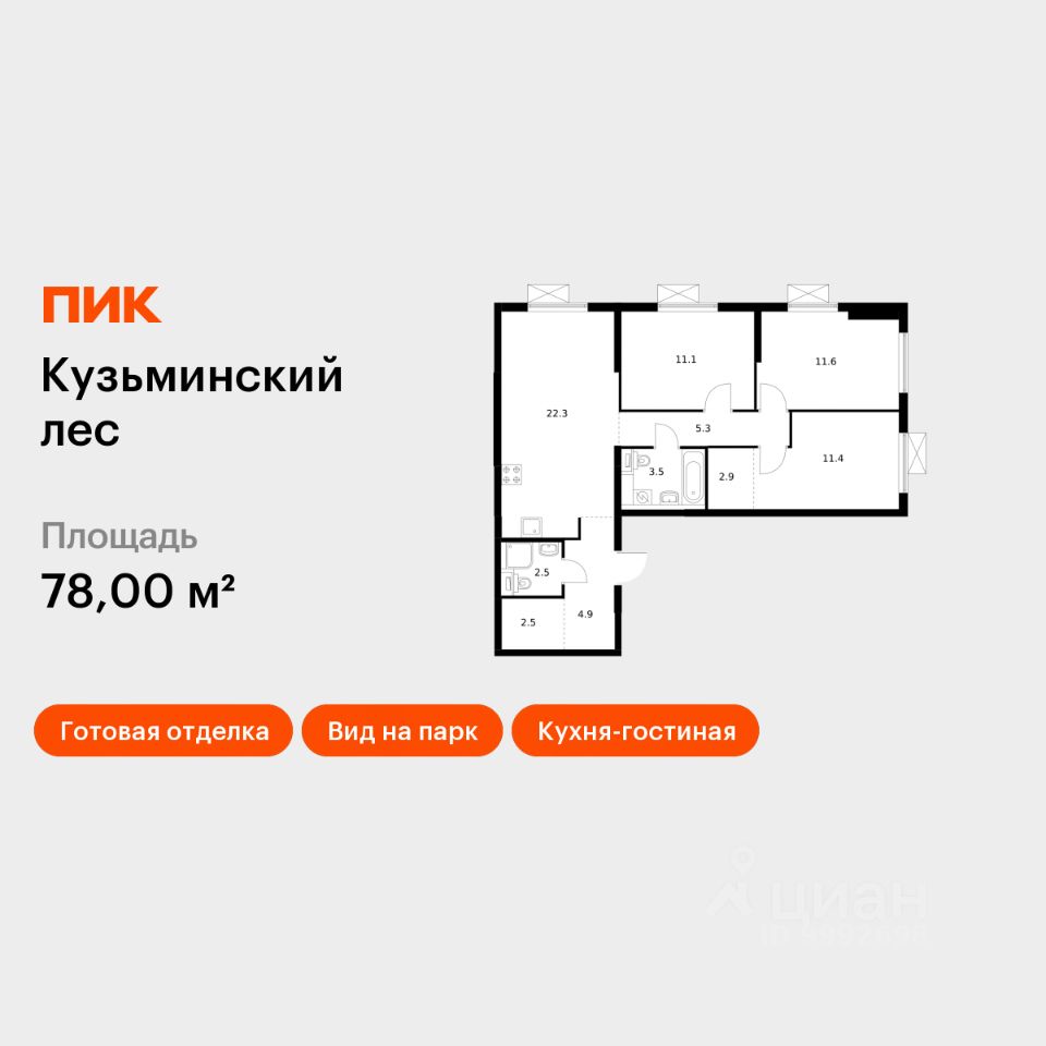 3-комн.кв., 78 м², 2/25 этаж