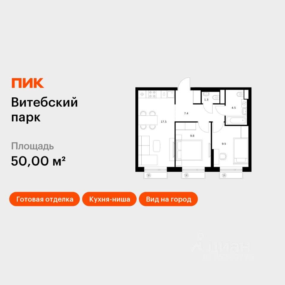 2-комн.кв., 50 м², 2/12 этаж