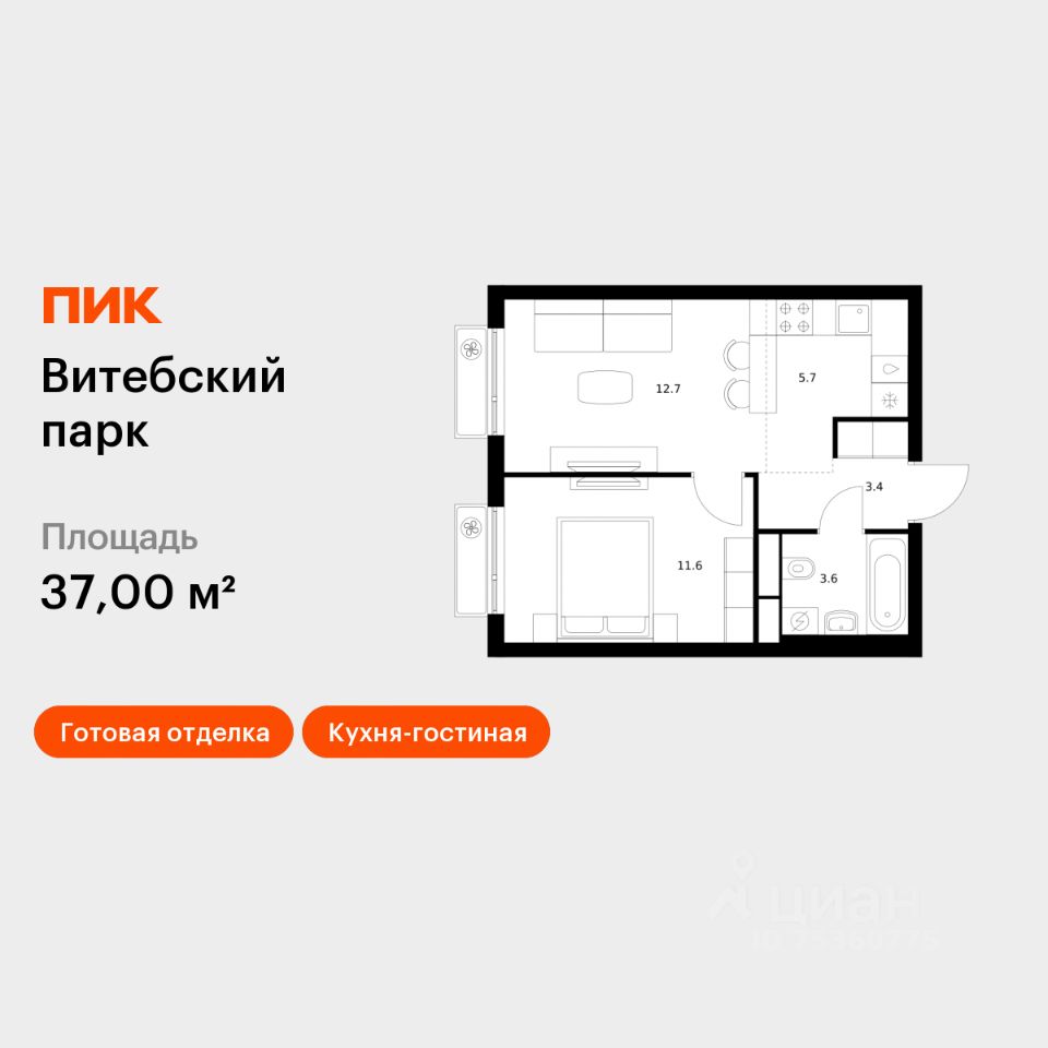 1-комн.кв., 37 м², 8/12 этаж