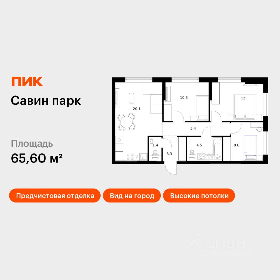 3-комн.кв., 65,6 м², 1/25 этаж
