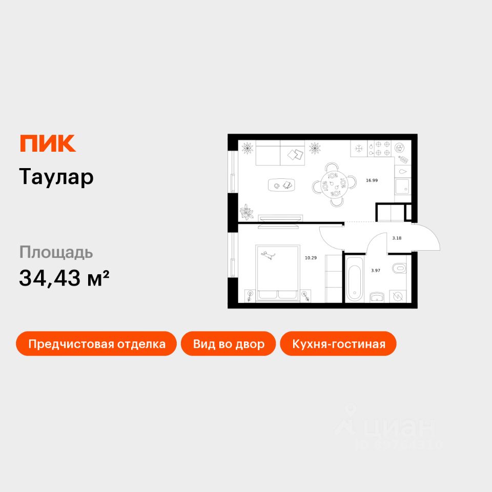1-комн.кв., 34,4 м², 6/11 этаж