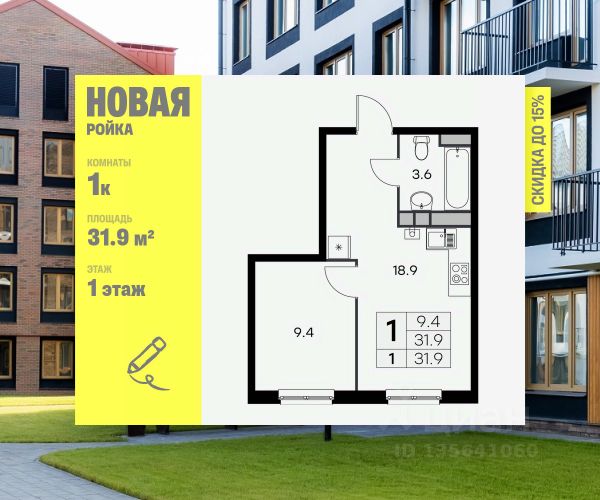 ЖК «Новая Ройка»