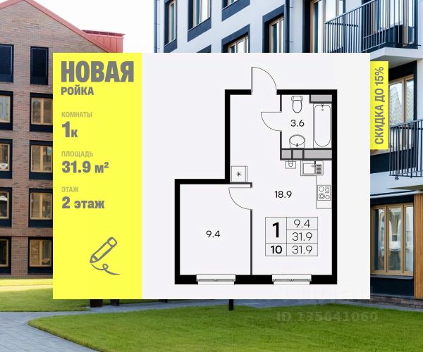 ЖК «Новая Ройка»