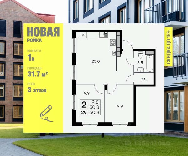 ЖК «Новая Ройка»