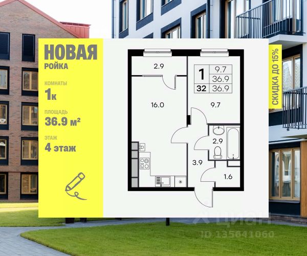 ЖК «Новая Ройка»