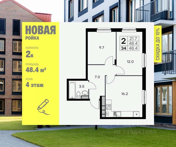 ЖК «Новая Ройка»