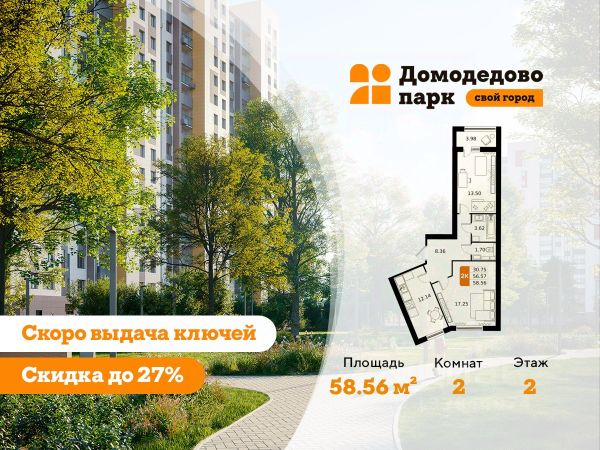 ЖК «Домодедово парк»