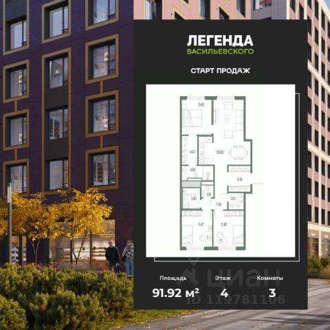 ЖК «ЛЕГЕНДА Васильевского»