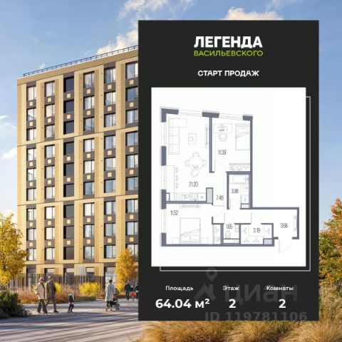 ЖК «ЛЕГЕНДА Васильевского»