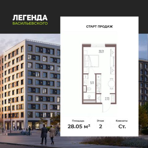 ЖК «ЛЕГЕНДА Васильевского»