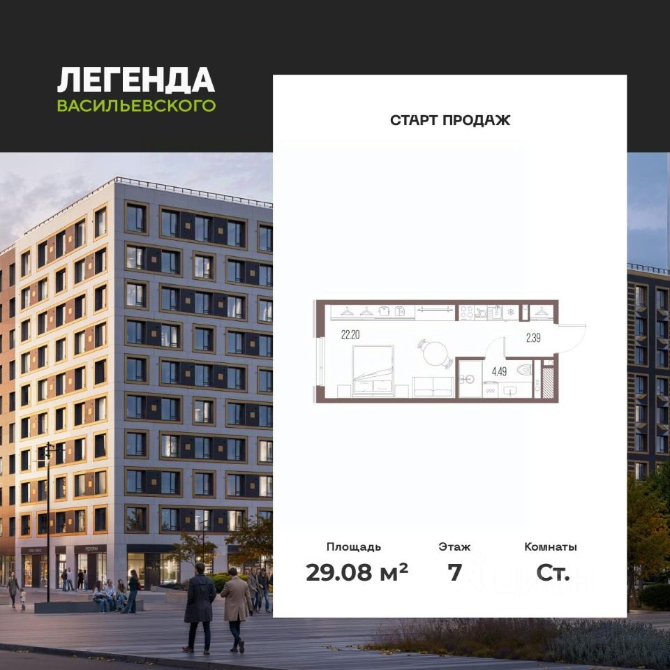 Студия, 29,1 м², 7/10 этаж