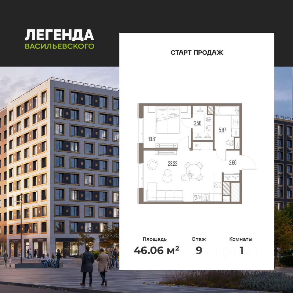 1-комн.кв., 46,1 м², 9/10 этаж