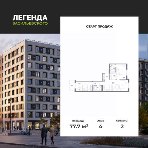 ЖК «ЛЕГЕНДА Васильевского»