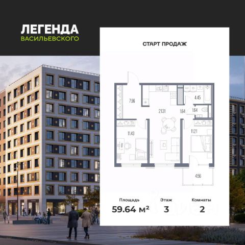 ЖК «ЛЕГЕНДА Васильевского»