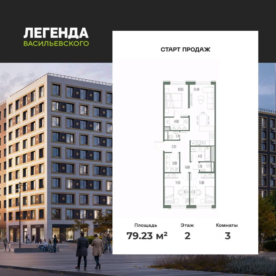 3-комн.кв., 79,2 м², 2/10 этаж