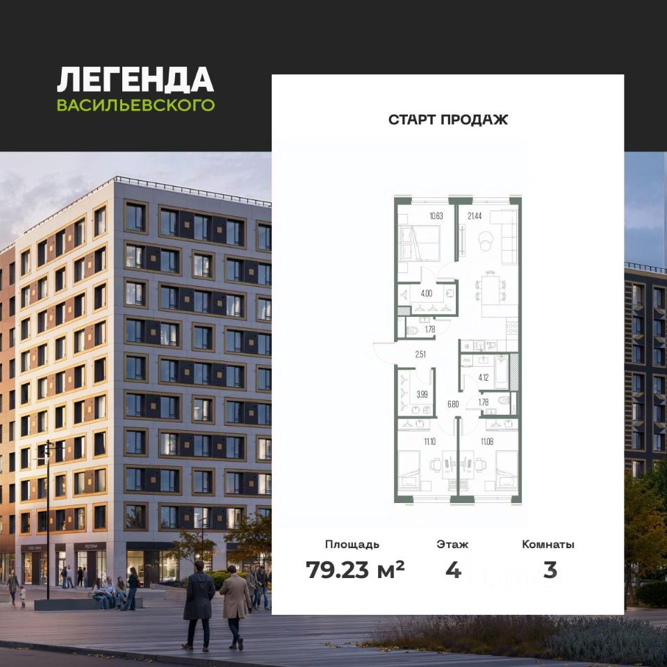 3-комн.кв., 79,2 м², 4/10 этаж