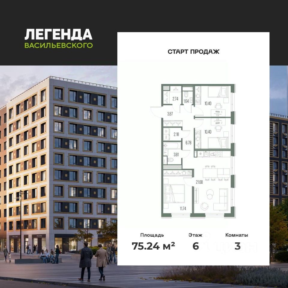 3-комн.кв., 75,2 м², 6/10 этаж