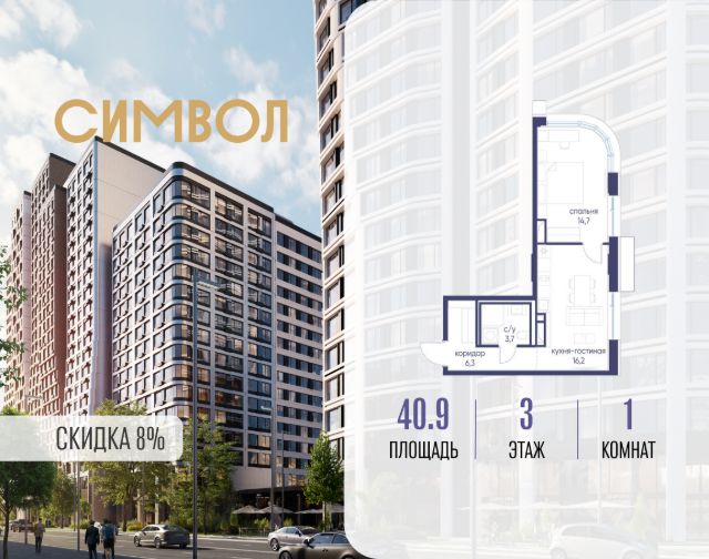 ЖК «Символ»