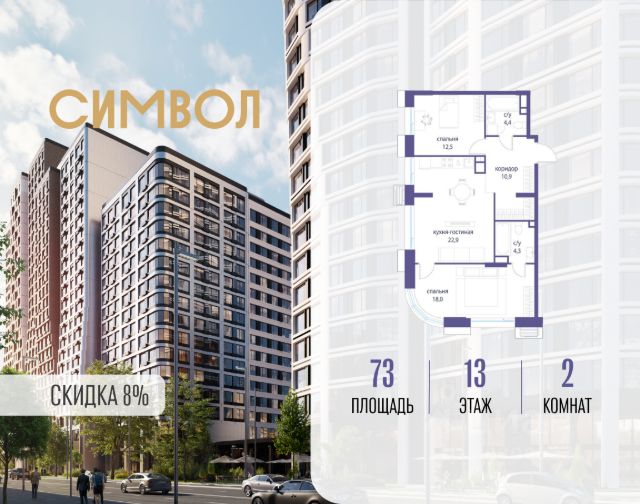 ЖК «Символ»