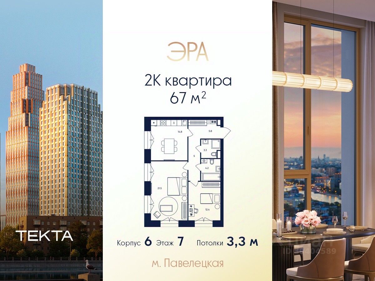 2-комн.кв., 67 м², 7/37 этаж