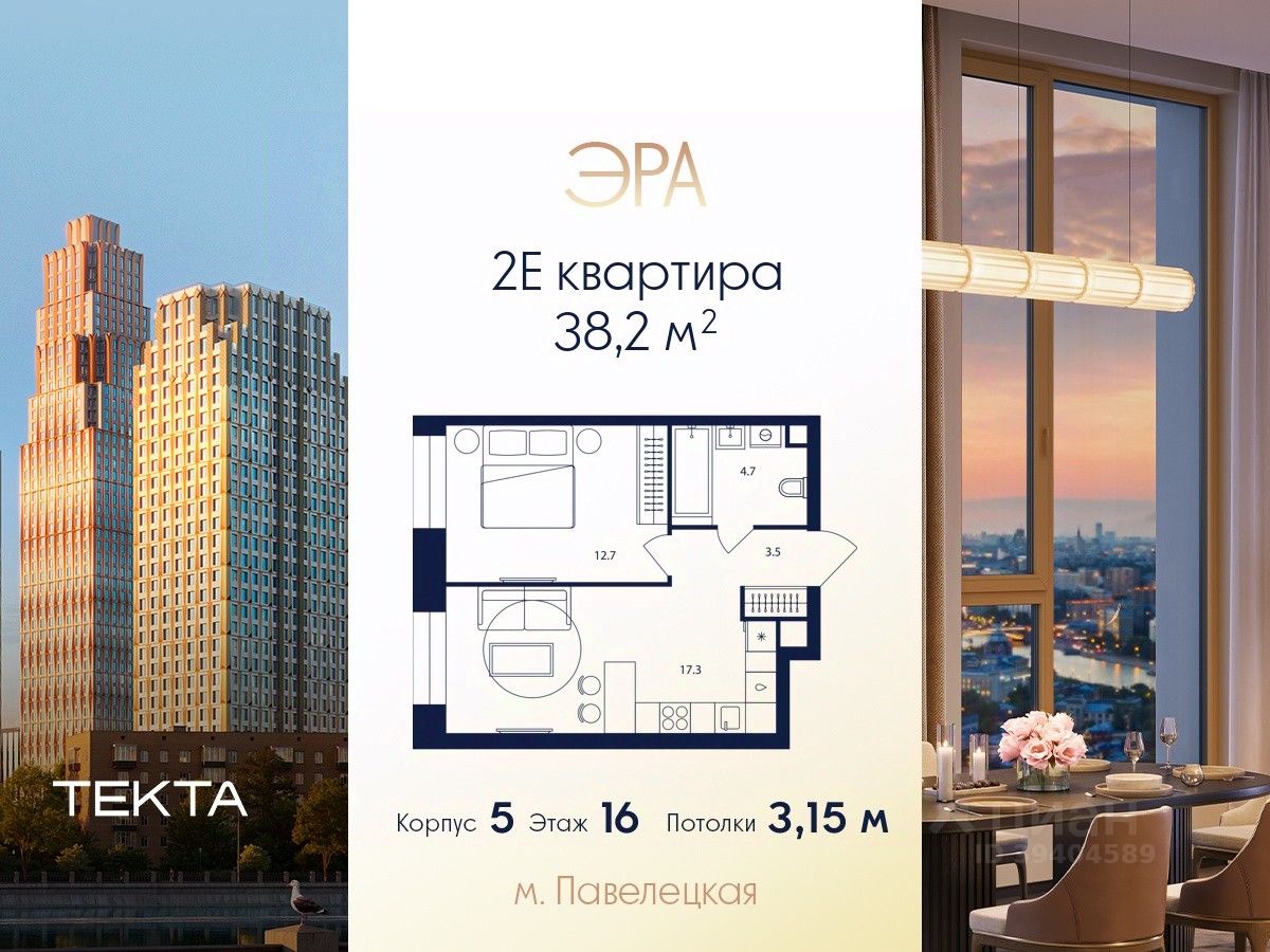 2-комн.кв., 38,2 м², 16/52 этаж