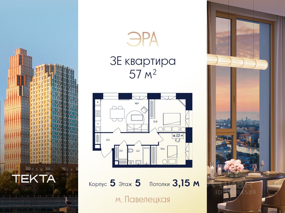 3-комн.кв., 57 м², 5/52 этаж