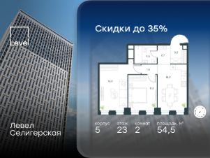 2-комн.кв., 55 м², этаж 23