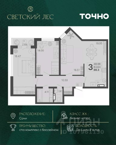 ЖК «Светский лес»