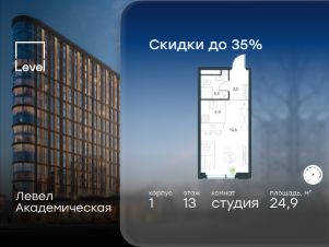 студия, 25 м², этаж 13