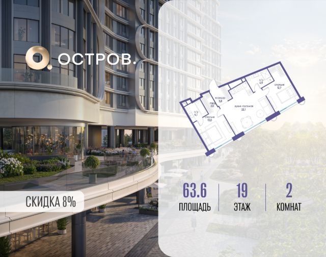 ЖК «Остров»