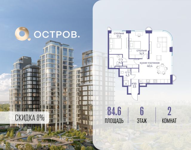 ЖК «Остров»