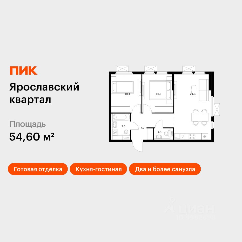 2-комн.кв., 54,6 м², 16/25 этаж