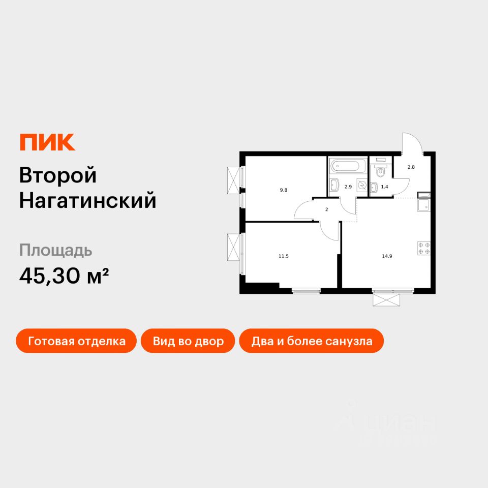 2-комн.кв., 45,3 м², 2/33 этаж