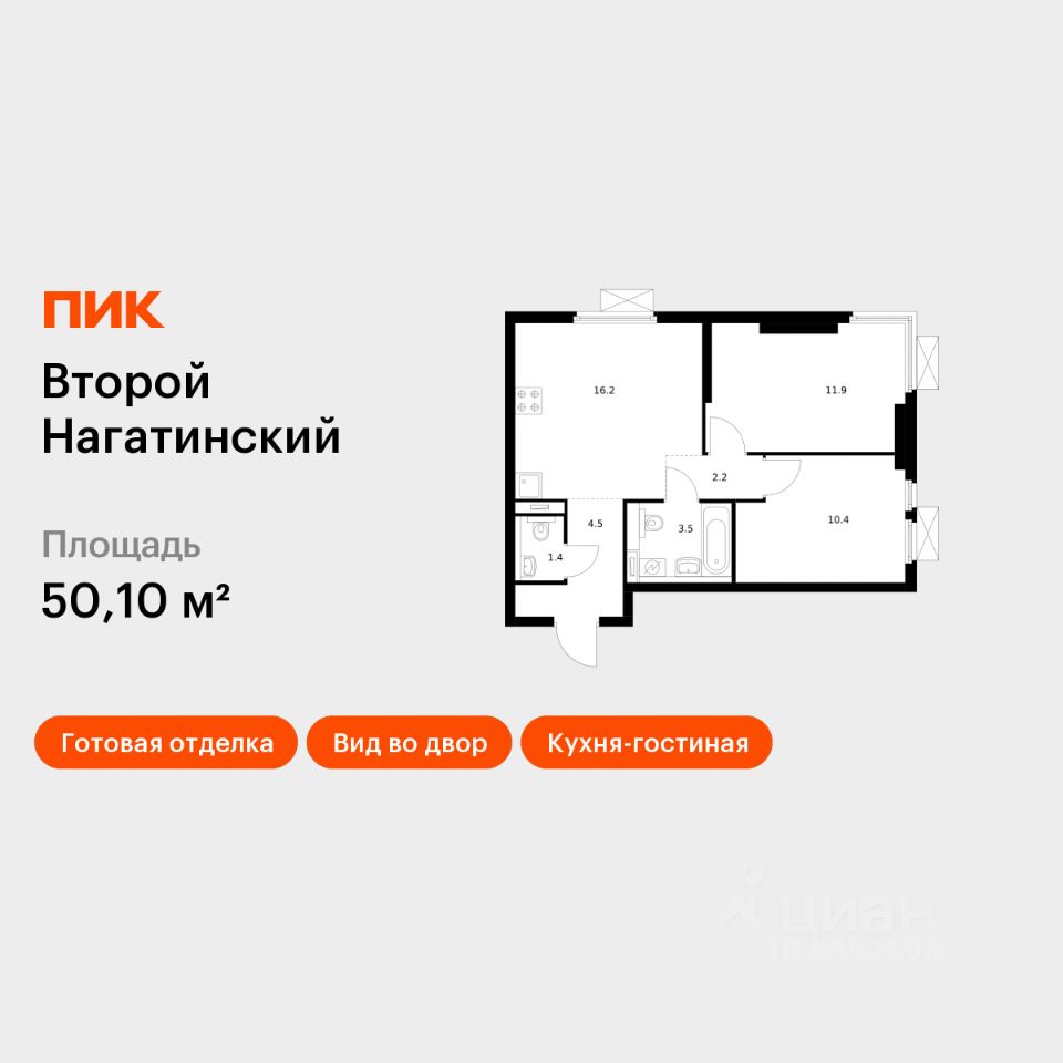 2-комн.кв., 50,1 м², 18/33 этаж