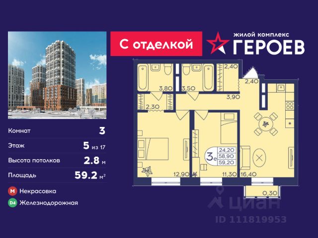 ЖК «Героев»