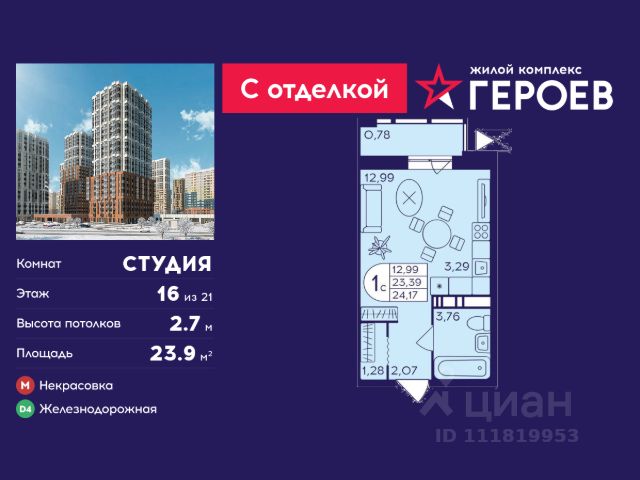 ЖК «Героев»