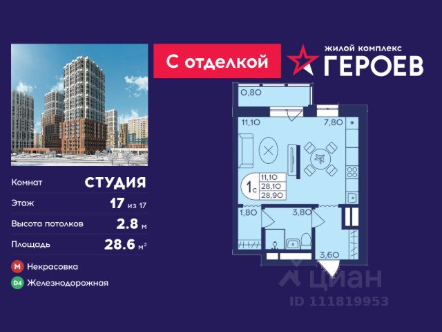 ЖК «Героев»