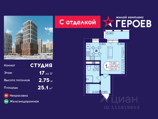 ЖК «Героев»