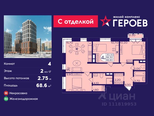 ЖК «Героев»