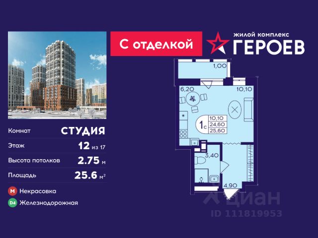 ЖК «Героев»