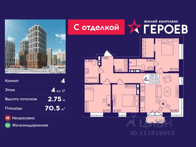 ЖК «Героев»