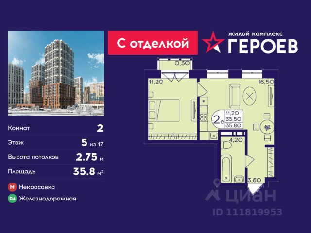 ЖК «Героев»