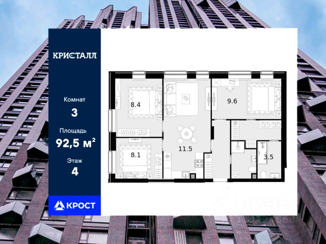 ЖК «Трилогия Кристалл»