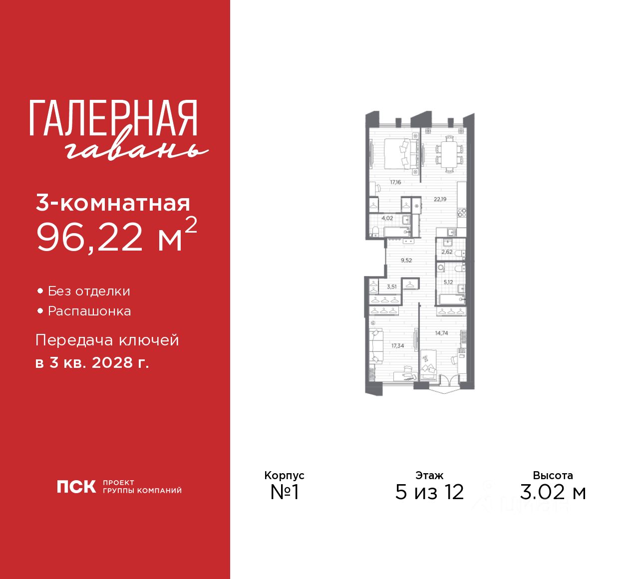3-комн.кв., 96,2 м², 5/12 этаж